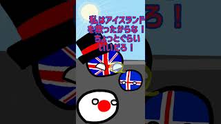 冷たい国　 #ポーランドボール #polandball #countryballs #shorts #ブラックジョーク