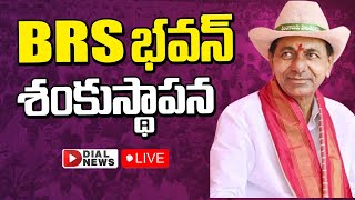 Live: BRS భవన్ శంకుస్థాపన | CM KCR Laying Foundation Stone to BRS Center for Excellence | Dial News