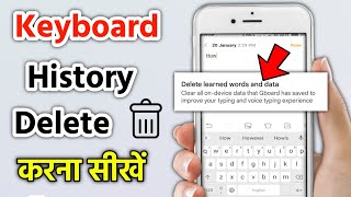 how to delete keyboard history on android || keyboard history kaise delete kare