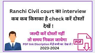 Ranchi Civil court का Interview कब है अपना roll number, name , Father name check करें दोस्तों #court