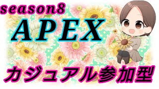 APEX   カジュアル参加型#APEX#エーペックス#エペ#参加型#初見さん大歓迎#女性配信