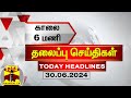 காலை 6 மணி தலைப்புச் செய்திகள் (30-06-2024) | 6 AM Headlines | Thanthi TV | Today Headlines