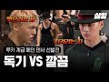 [#스맨파] 넘치는 끼 무드독 VS 세련의 끝판왕 카멜의 명대결💥 지팡이춤 메인 댄서의 주인공은? #YGX #위댐보이즈 | #SMF #샾잉