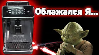 Ошибочная диагностка кофемашины Philips EP2224