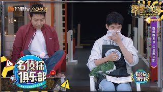 扣篮兄弟撒刘PK 撒撒自认腿短手也短？《名侦探俱乐部5》 Detective Club S5 EP6 花絮 20191216【湖南卫视官方HD】