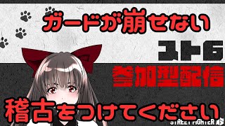 【#SF6】　対空も出ない！バトルハブで遊ぶ！　#ストリートファイター6  #vtuber