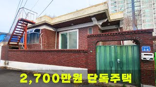 2,700만원..시내 단독주택..