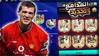 كسبت اغلى لاعب مجاناً واشتريت اقوى مدافع في فيفا 😱 اغلى تشكيلة رسمياً 🔥💪