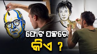 Artist Behind Nobel Prize Winner's Portraits | ନୋବେଲ ବିଜେତାଙ୍କ ଏହି ଫୋଟ କିଏ କରନ୍ତି ଜାଣନ୍ତୁ