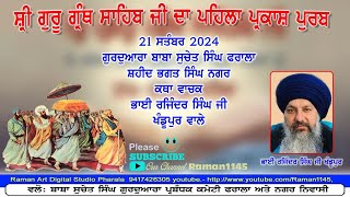 Shri guru granth sahib ji pehla parkash dehada 21/09/2024