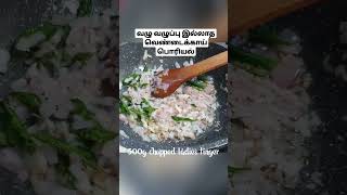 வழு வழுப்பு இல்லாத வெண்டைக்காய் பொரியல்#shorts #trendingshorts #recipes #vendakkaifry #ytshort#viral