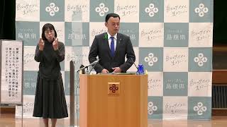 島根県知事　定例記者会見ー 令和４年４月１４日（木）