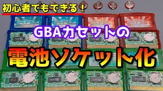 【GBA】GBAカセットを\