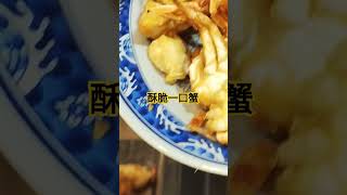 酥脆一口蟹，配上洋蔥非常好吃