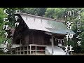 【デジタル参拝】安房国二ノ宮 洲宮神社