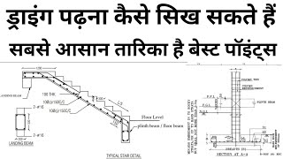 How to read Drawing best Technique | Basic detail of drawing reading at construction site