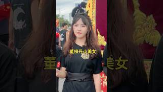 这么漂亮的女孩，什么样的男人才配得上？#熱門 #潮汕民俗文化 #美女#弘扬和传承民俗文化 #醒狮文化 #beautiful