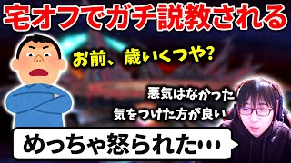 今だから話せる宅オフでガチ説教された話。初オフで気をつけること【スマブラSP】