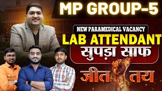 MP Group 5 New Vacancy🔴Lab Attendant🔴Exam पर अन्तिम प्रहार 🔴New Paramedical Vacancy #mpgroup5