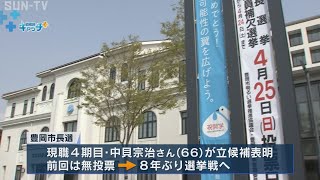 豊岡市長選に元市議が立候補表明　4月18日告示、25日投開票