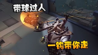 第五人格：大帅观战：在国服鹿头面前拉球？一钩带你走