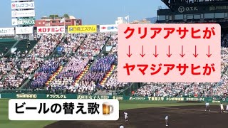 大阪桐蔭【東京ブギウギ】山路あさひ君 応援歌 クリアアサヒ ビール 興南高校戦 大阪桐蔭高校吹奏楽部応援歌 甲子園 アルプススタンド