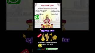 Kantha sasti Pooja palangal and offer #astrology #astrotamil #horoscope #horoscope #vastu #zodiac