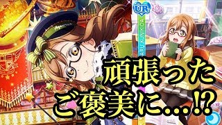 【スクフェス】先生編やばくない！？新規花丸ちゃんが欲しすぎる！！