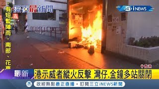 港示威者出此招反擊 灣仔多出口緊急關閉 場面混亂│記者陳姵如│【國際大現場】20190916|三立新聞台