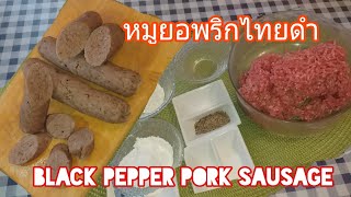 หมูยอพริกไทยดำ ทำกินเอง นุ่ม เด้ง แป้งน้อย อร่อยมาก Black Pepper Pork Sausage