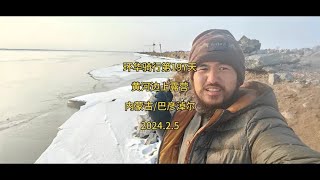 环华骑行第197天，黄河边上露营，内蒙古巴彦淖尔（地区）