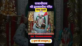 Sandhya Aarti :- Rajadhiraj Shree Dwarkadhish Temple Dwarka Jhaji Khamayu Dwarka #dwarkadhishtemple