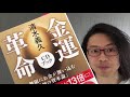 『金運革命 無限にお金が舞い込む「神の資本論」』清水義久【よむタメ！vol.1224】