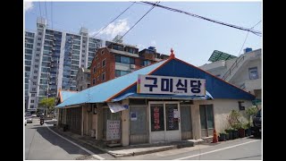 대전 용문동 노포 칼국수 맛집 구미식당