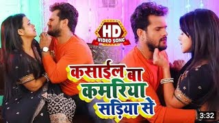 #VIDEO_SONG #कसाईल_बा_कमरिया_सडिया_से #खेसारी_लाल_यादव Bhojpuri hot song Super Hit