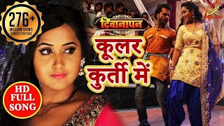 Coolar Kurti Me - Deewanapan - Full Video Song - #Khesari Lal Yadav - Kajal Raghwani - Bhojpuri 2018