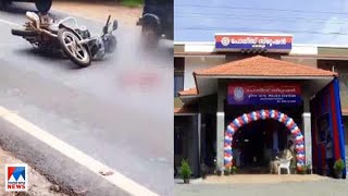 അപകടത്തില്‍ മരിച്ചയാളുടെ ബൈക്ക് ഉപയോഗിച്ചു; എസ്.ഐമാര്‍ക്ക് സസ്പെന്‍ഷൻ | Malappuram | Bike | SI