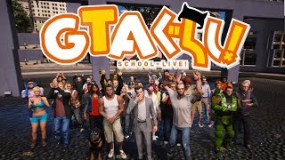 【替え歌】GTAぐらし！