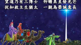 讚美詩(新編)68明星燦爛歌