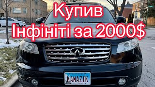 ЯК не ЛОХАНУТИСЬ? КУПИВ ТАЧКУ в ДРУГА з США ! infiniti FX35 за 2000$  #ХочуГєлік №3