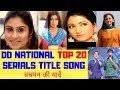 DD National Top 20 Serials Title Songs | Our Childhood Memories