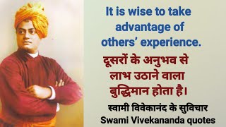 स्वामी विवेकानंद के सुविचार Swami Vivekananda quotes in Hindi or English, positive thoughts