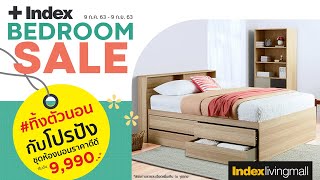 Index Bedroom Sale #ทิ้งตัวนอนกับโปรปัง ชุดห้องนอนราคาดีดี เริ่มต้น 9,990.-