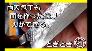 両刃包丁も面を作った結果刃ができるのである。オブ・源仙蔵槌目ダマスカス牛刀　＠TOGITOGI動画