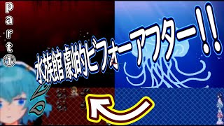 【アクアリウムは踊らない】ホラー嫌いが作るホラゲーをプレイするホラゲ嫌い　part1