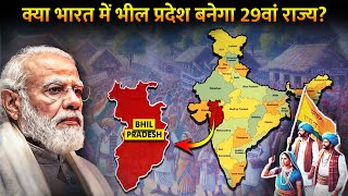 कैसे 4 राज्यों के 49 जिलों को मिलकर बनाया जाएगा भील प्रदेश?| Why People Asking For Bhil Pradesh?