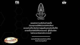 'แมนยู-ลิเวอร์พูล-สเปอร์ส' ร่วมแสดงความเสียใจเหตุสลด 'ไฟไหม้รถบัส' - ไทยลีกเตรียมยืนไว้อาลัยก่อนเตะ