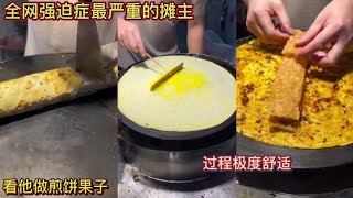 全网强迫症最严重的摊主！看他做煎饼果子！过程极度舒适！