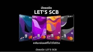 VTR บัตร เดบิต LET'S SCB จาก ไทยพาณิชย์ ค.ศ. 2021