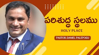 2025-0202M Holy Place | పరిశుద్ధ స్థలము | Pastor. Daniel Palepogu